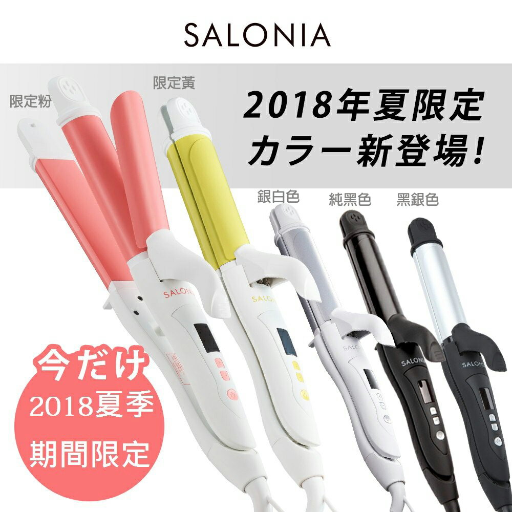 日本SALONIA/sl-002A/ 2way 直捲棒 32mm/國際電壓/共5色-日本必買 樂天代購(3218*0.5)