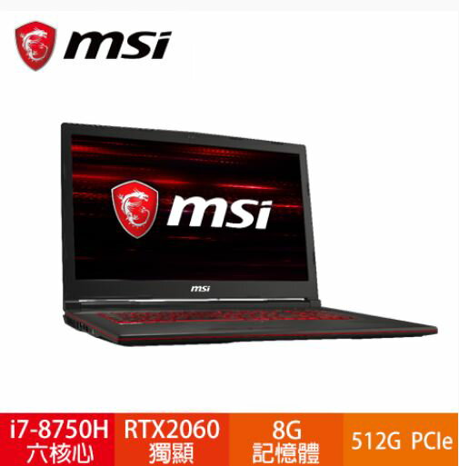 MSI GL73 8SE-030TW 電競筆電