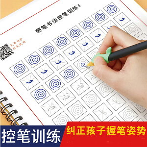 控筆訓練字帖硬筆練字貼楷書練習本初學者必練正楷小學生初中