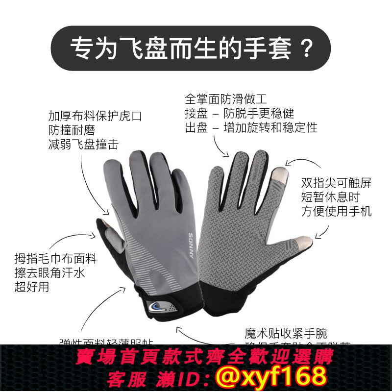 {臺灣公司貨 可打統編}極限飛盤運動手套防滑防撞耐磨護手觸屏專業比賽戶外騎行男女服帖