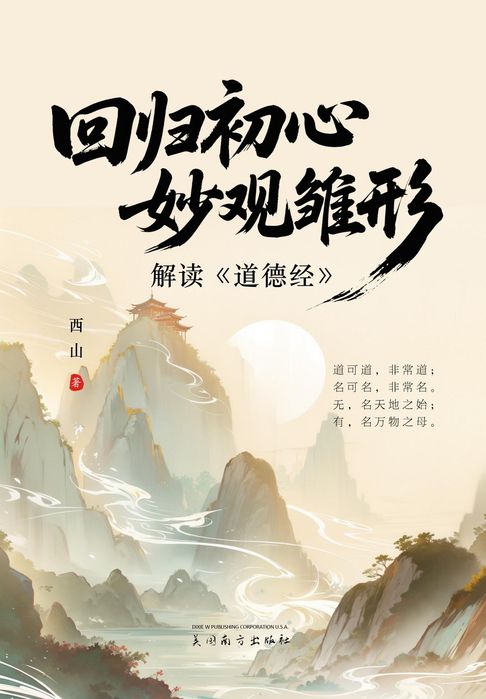 【電子書】回归初心，妙观雏形