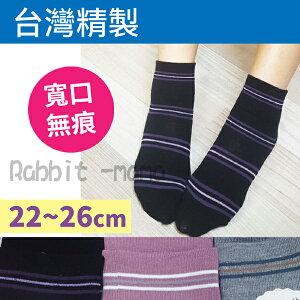 【現貨】兔子媽媽 台灣製 pb 條紋細針 寬口無痕襪 536 服貼舒適學生襪/短襪