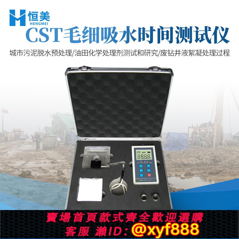 {公司貨 超低價}污泥CST毛細吸水時間測試儀脫水預處理鉆井液泥漿抑制分散測定儀