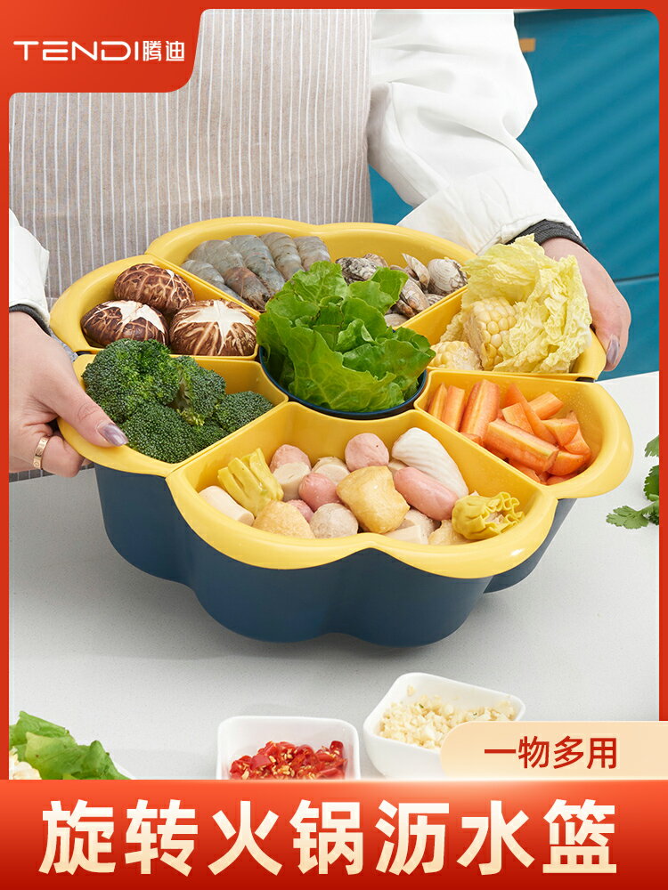 廚房火鍋拼盤瀝水籃家用瓜子零食收納盤可旋轉籃子雙層蔬菜洗菜盆