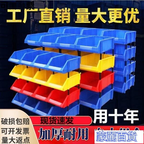 超便宜【可開發票】洞洞闆貨架 倉儲架 零件盒塑膠組閤式物料盒元件盒螺絲盒分類收納盒斜口塑料盒貨架 快速出貨