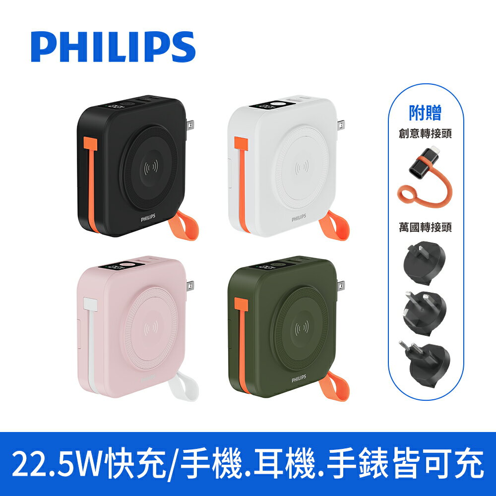 PHILIPS 飛利浦 FunCube2.0 多合一 磁吸行動電源【自帶Type C快充線】 DLP4348