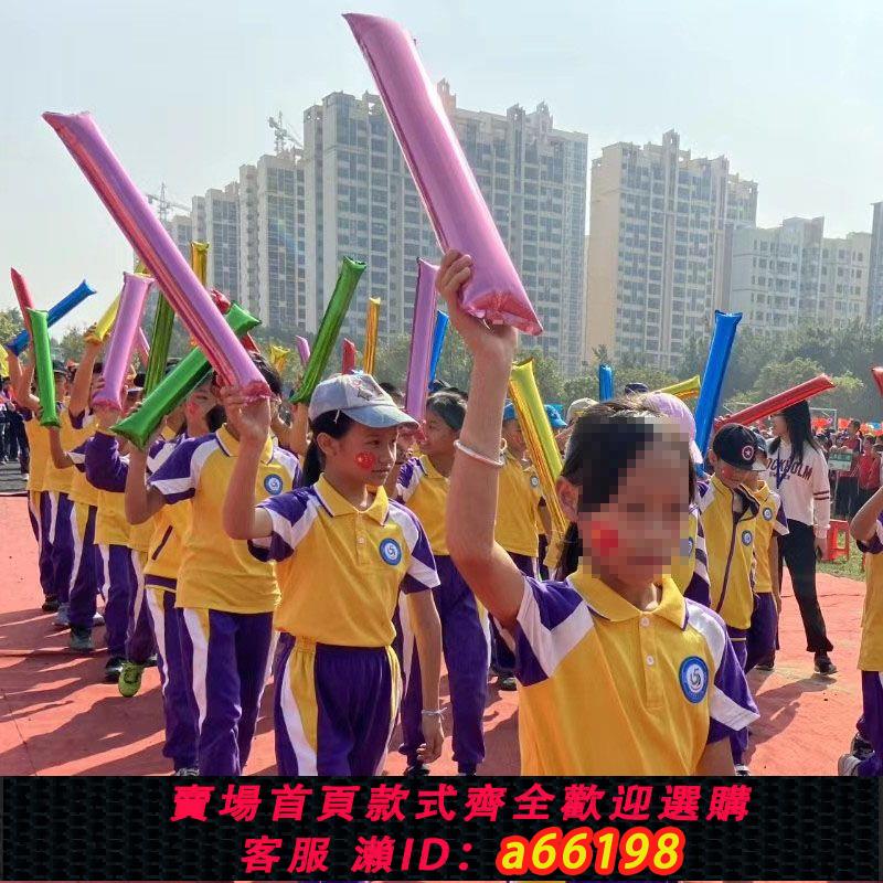 【臺灣公司 可開發票】鋁膜加油棒氣球運動會入場道具閃亮比賽充氣打擊棒演唱會活動汽球