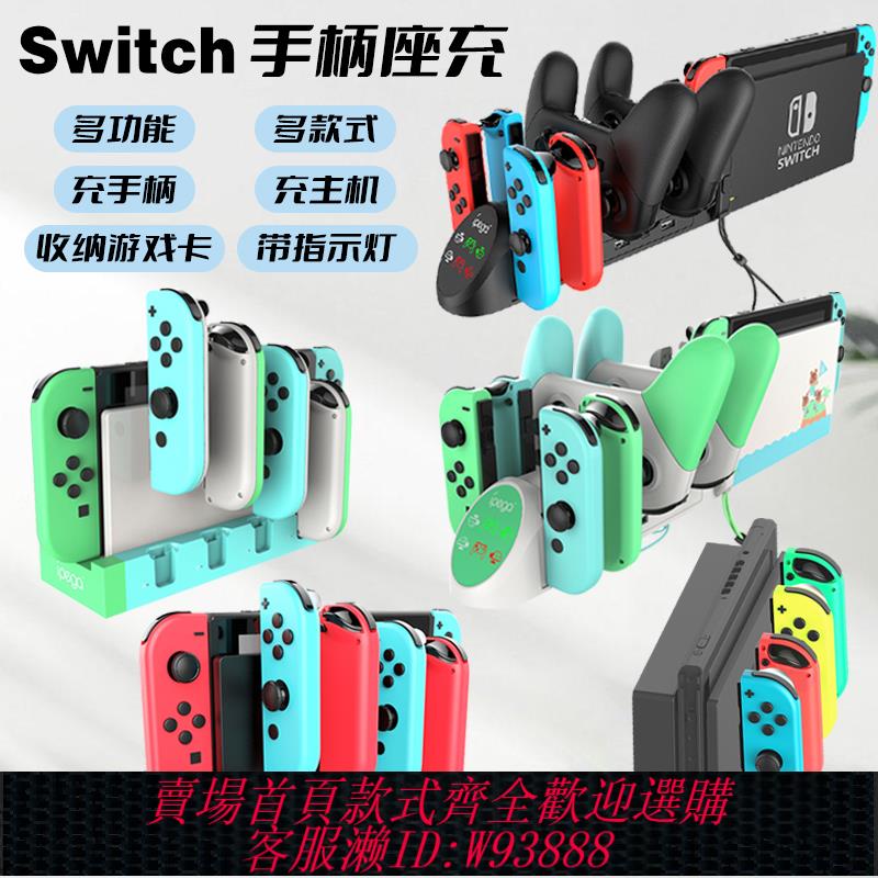 {可刷卡 打統編}IPEGA原裝 任天堂joy-con左右小手柄握把充電座充動物主題switch手柄充電器ns充電底座便攜座充周邊配件