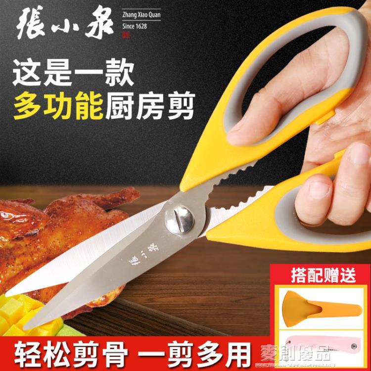 張小泉廚房剪刀多功能剪家用強力雞骨剪肉骨頭烤肉專用剪子不銹鋼 樂樂百貨