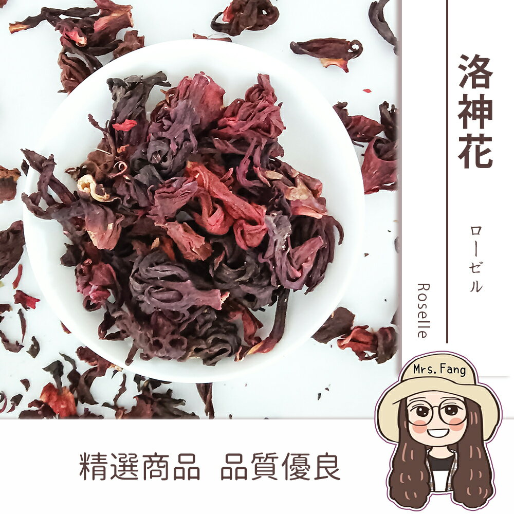 【日生元】台灣 洛神 洛神花 洛神花茶 洛神花乾 自種 自產自銷 酸梅湯必備