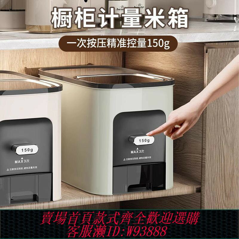 {臺灣公司貨 可打統編}智慧米桶櫥櫃桶預防防蟲防潮密封米箱米缸按壓定量出米大米收納盒