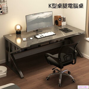 K型桌腿電腦桌書桌 電腦桌 辦公桌 電競桌 桌子