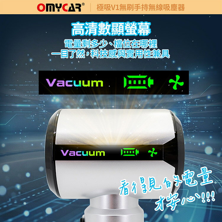 【OMyCar】極吸V1無刷手持無線吸塵器 (國家認證 一年保固) 無線吸塵器 無刷電機 吸充吹抽四合一 除塵 抽真空 車家兩用 7