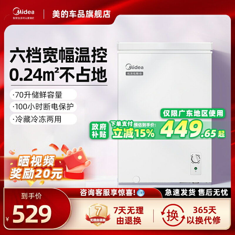 【臺灣公司 可開發票】美的家用冰櫃小型商用冷櫃冷凍櫃冷凍冷藏節能臥式冰箱小冰箱