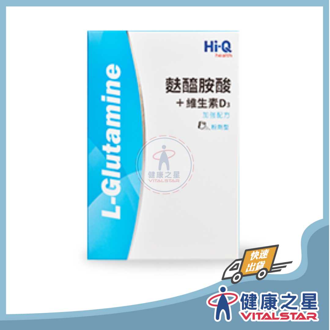 HI-Q 麩醯胺酸+維生素D3 10GX30包