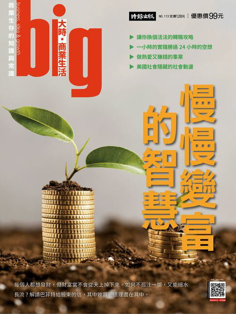 【電子書】big大時商業誌 第113期 2026