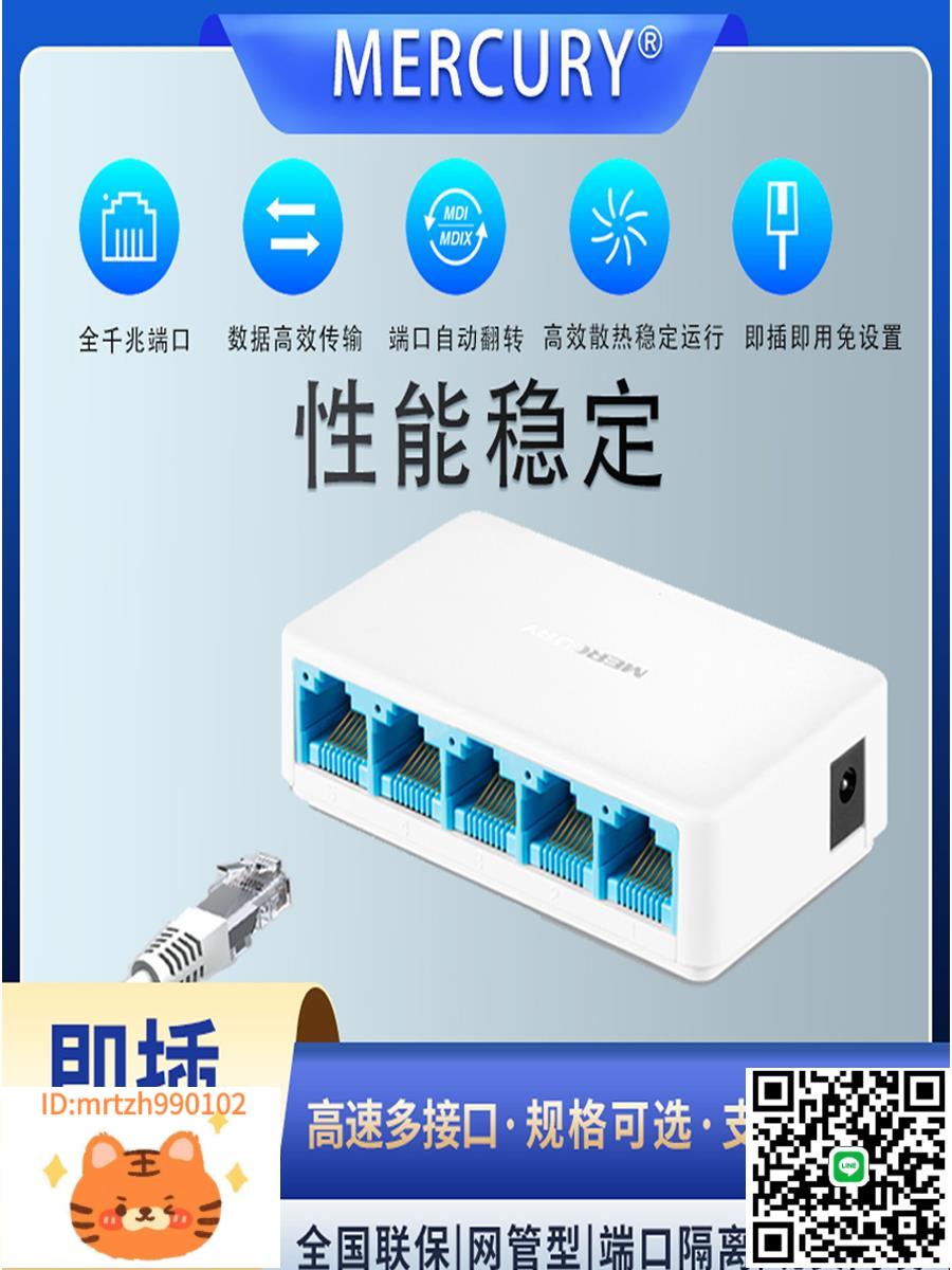水星5口8口16口千兆交換機寬帶24口分線器家用路由器宿舍集線器家庭網路百兆網線埠監控擴展器交換器-淘淘屋