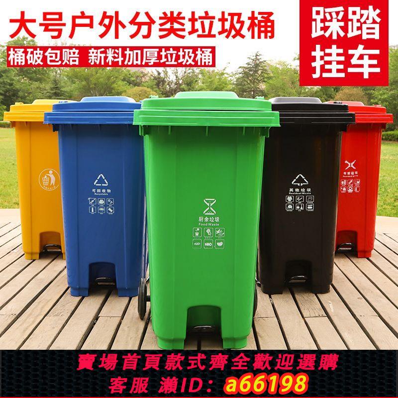 【臺灣公司 可開發票】垃圾桶大容量戶外環衛商用腳踏小區分類大號腳踩式垃圾箱帶蓋加厚