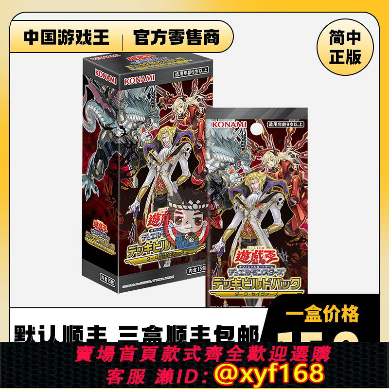 {台灣公司貨 可打統編}遊戲王 簡體中文 SP8黑暗救世主 閃刀姬 空牙團 簡中原盒 正版