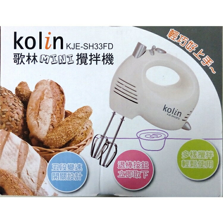 小玩子 Kolin 歌林 手持 歐式攪拌機 混合 輕鬆 耐用 小助手 KJE-SH33FD