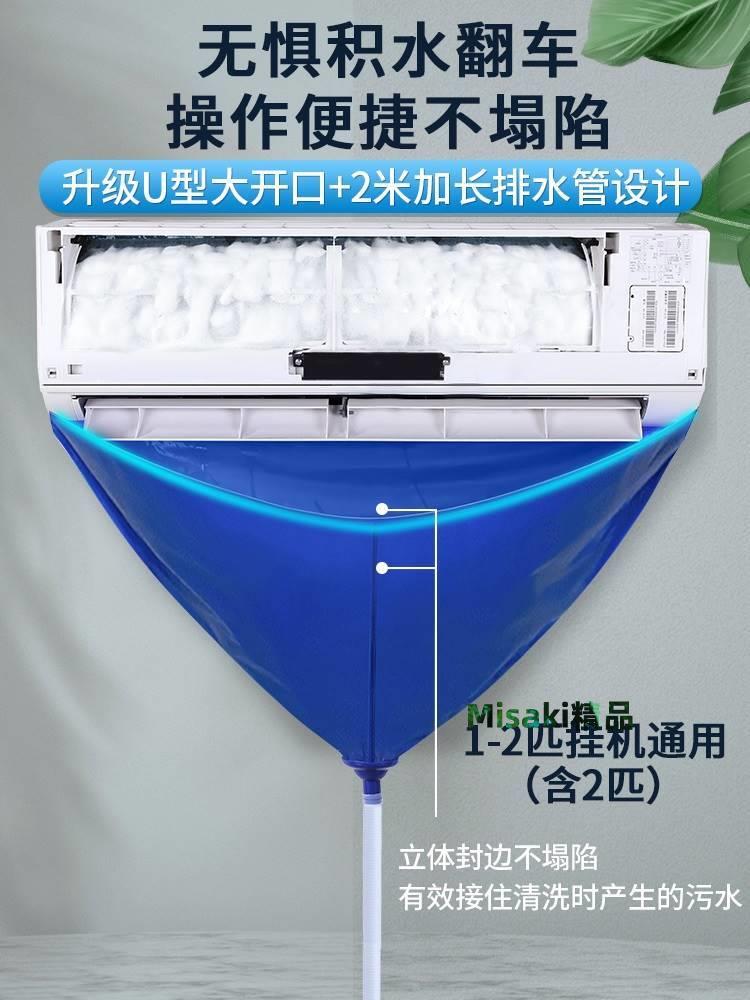 空調清洗罩清洗內機接水袋掛機專用清洗排水罩冷氣清潔工具全套裝-Misaki精品