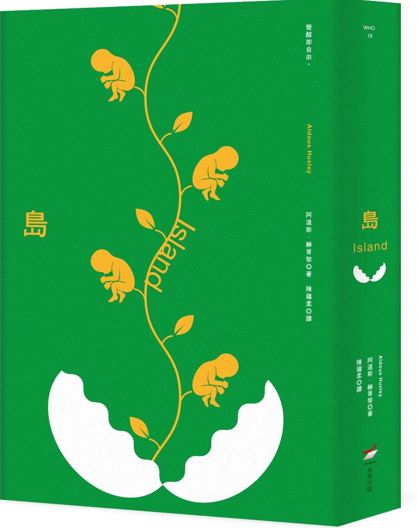 島（全新中譯本）【城邦讀書花園】