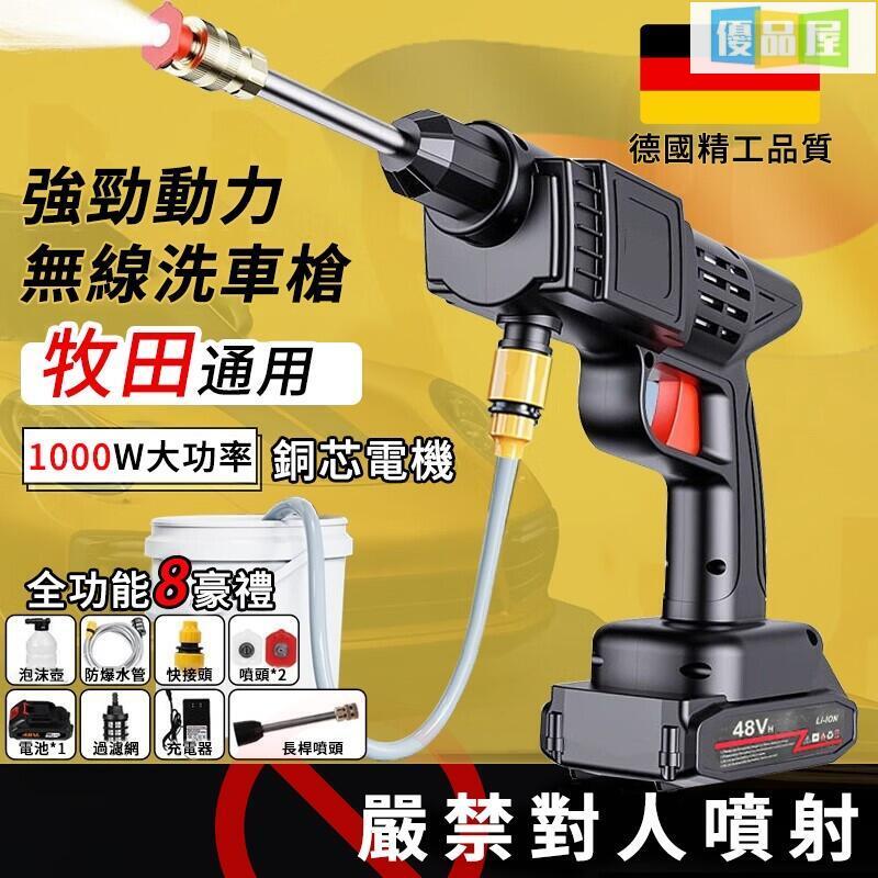 公司貨附發票 牧田通用款 無線洗車機 高壓洗車槍 洗車機 高壓清洗機 噴水槍 高壓噴霧機 電動洗車機 最低價 快速出貨