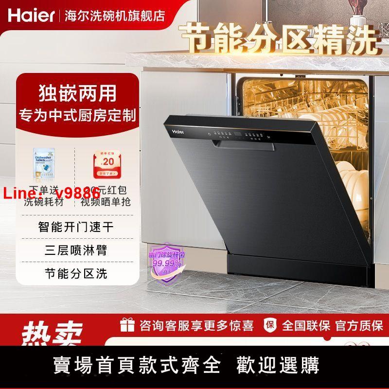 【臺灣公司 超低價】海爾中式洗碗機G7家用全自動分割槽獨立嵌入式智慧烘乾節能除菌消毒
