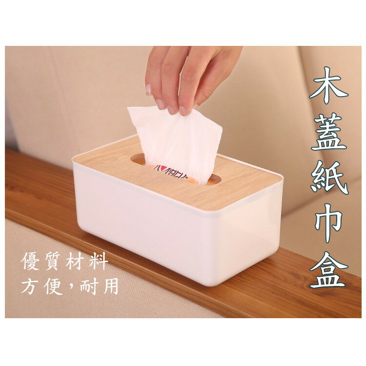 [台灣出貨]日式紙巾盒 衛生紙盒 橡木紙巾盒 紙巾盒