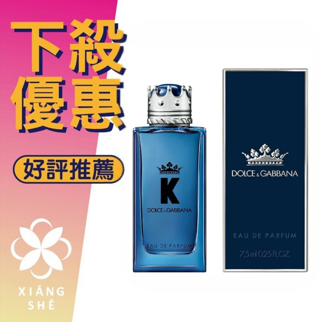 DOLCE & GABBANA D&G K 王者之耀 男性淡香精 7.5ML 沾式 ❁香舍❁ 99購物節｜滿額「免運費」