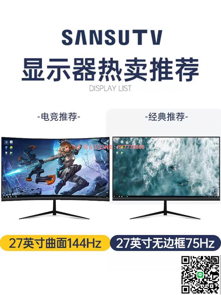 【千羽家居】⭐24英寸超高清顯示器2k144hz曲面電競遊戲32螢幕27寸臺式電腦IPS