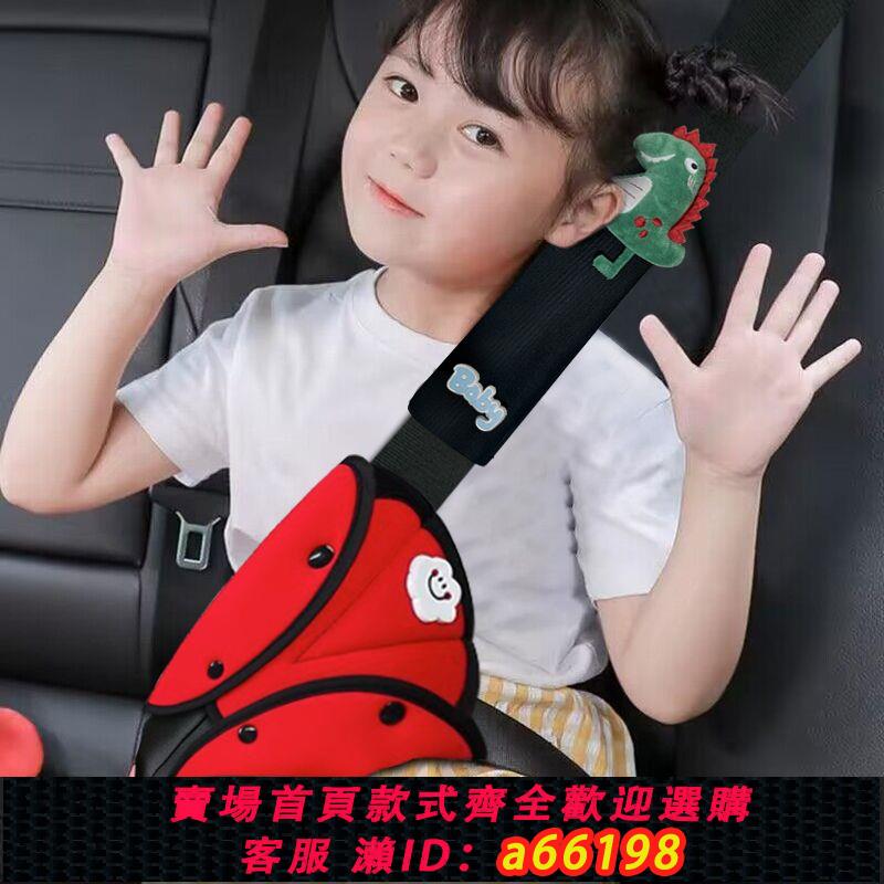 【臺灣公司 可開發票】兒童安全帶調節固定器防勒脖簡易安全帶套汽車安全帶保護套加絨套