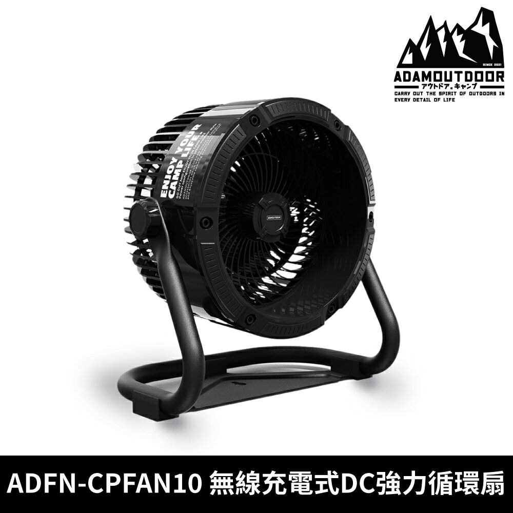 ADAMOUTDOOR 無線充電式DC強力循環扇 ADFN-CPFAN10