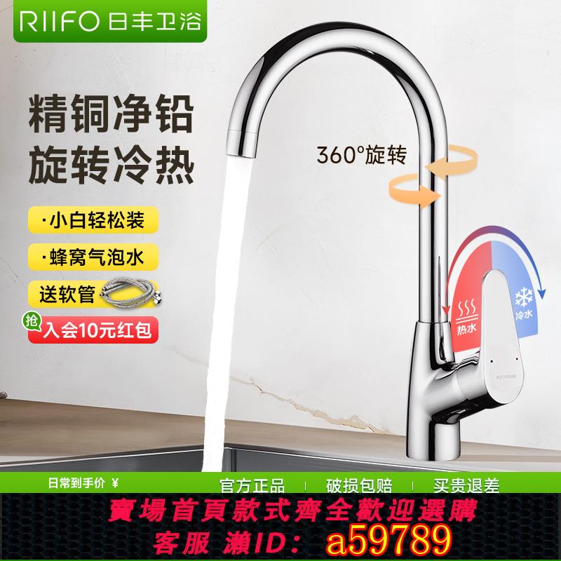 【臺灣公司 可打統編】日豐精銅廚房水龍頭家用洗菜盆洗碗池可旋轉冷熱防濺陽臺增壓龍頭