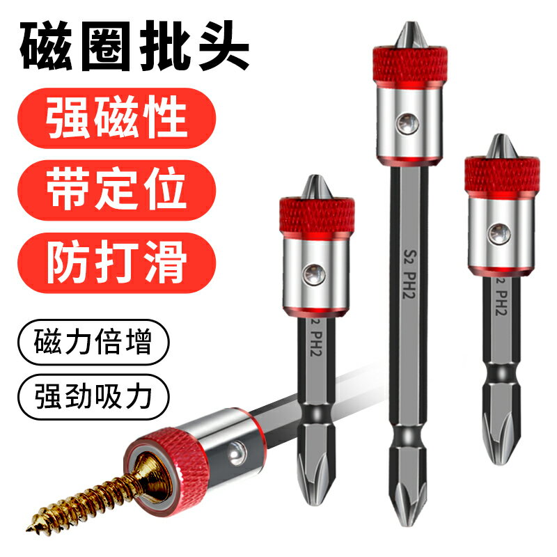 精銳鋒雙十字風批頭電動螺絲刀強磁性加長加硬電鉆強力磁圈起子頭