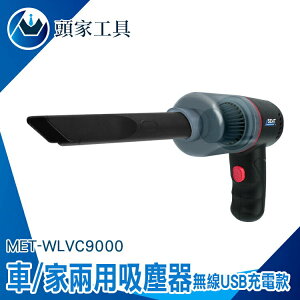 無線吸塵器 桌上型吸塵器 迷你吸塵器 車用吸塵器 9000pa USB充電款 MET-WLVC9000 車用無線吸塵器