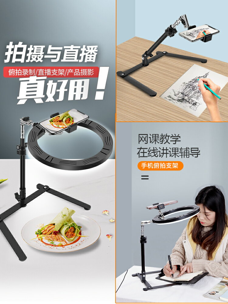 手機桌面俯拍支架拍攝美食拍視頻vlog美甲錄影帶補光燈上網課錄制課程夾子網紅主播直播多功能自拍支撐架