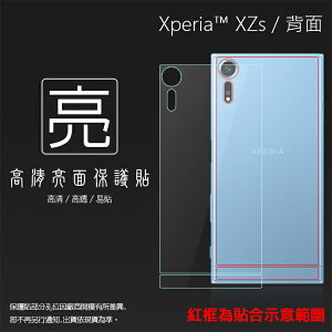 亮面螢幕保護貼 Sony Xperia XZs G8232 (反面) 保護貼 軟性 亮貼 亮面貼 保護膜 手機膜
