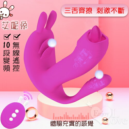 【送清潔粉】艾妮兔 ‧ 3點齊震撩10段變頻無線遙控多功能按摩器﹝集撩舌加溫震動穿戴內外雙震於一身﹞紫色【特別提供保固6個月】