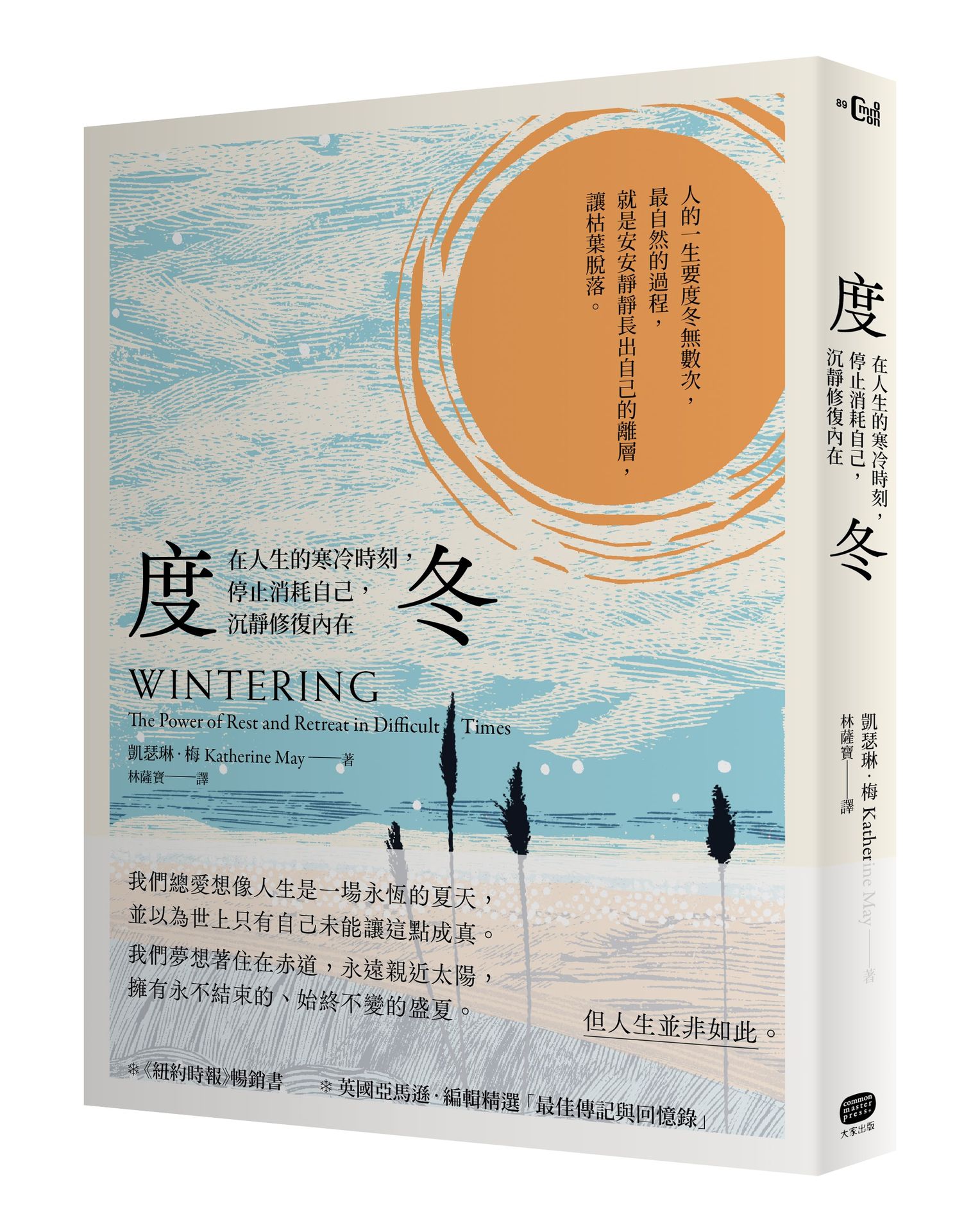 度冬：在人生的寒冷時刻，停止消耗自己，沉靜修復內在【讀書共和國】