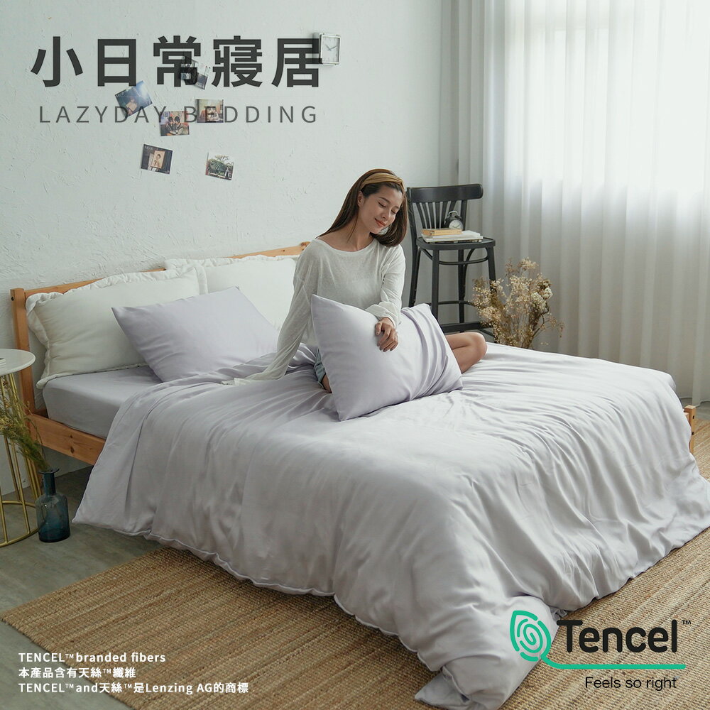 300織-60支100%TENCEL™純天絲™文青素色床包組｜被套床包組｜石墨烯涼被床包組(單人/雙人/加大/特大)【6ST17】