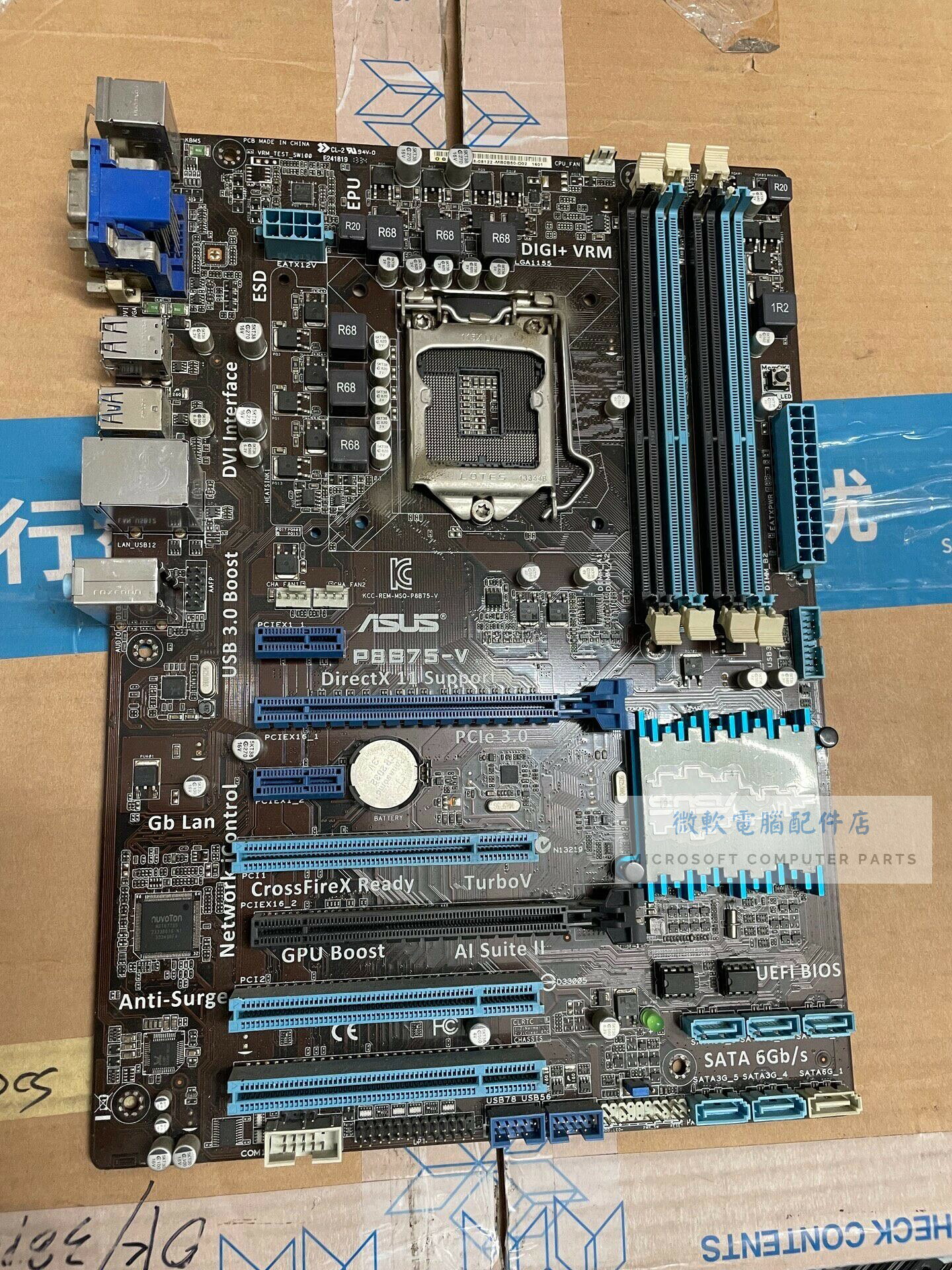 華碩 P8B75 V 主機板 LGA1155 ATX 大板 5 片 DDR3 高效能 組裝電腦 必備 擁有 美觀 擋板