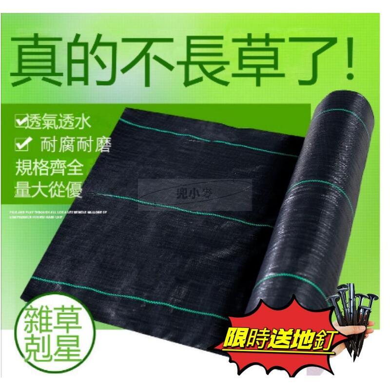 【送地釘】新型特級料防草布 除草布 抑草佈 耐用8年 耐用抗老化 園藝 果園透氣遮草 雜草抑制蓆蓋草布 抑草布