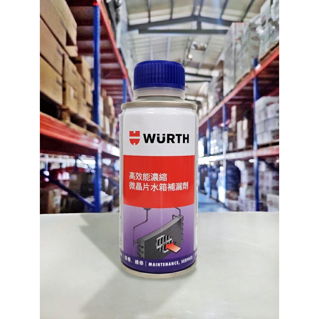 『油工廠』Wurth Radiator Seal HP 福士 高效能濃縮微晶片水箱補漏劑 德國