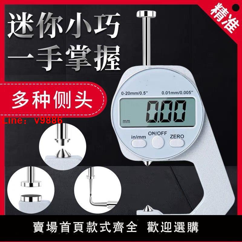 【臺灣公司 超低價】電子數顯測厚規高精度百分測厚規千分尺板材測量儀平頭尖頭厚度表