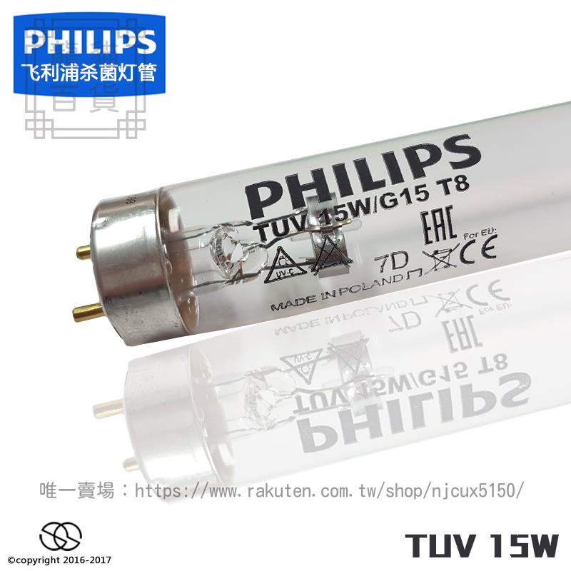 PHILIPS T 15W G15 T8 254NM C 紫外線殺菌消毒櫃燈管