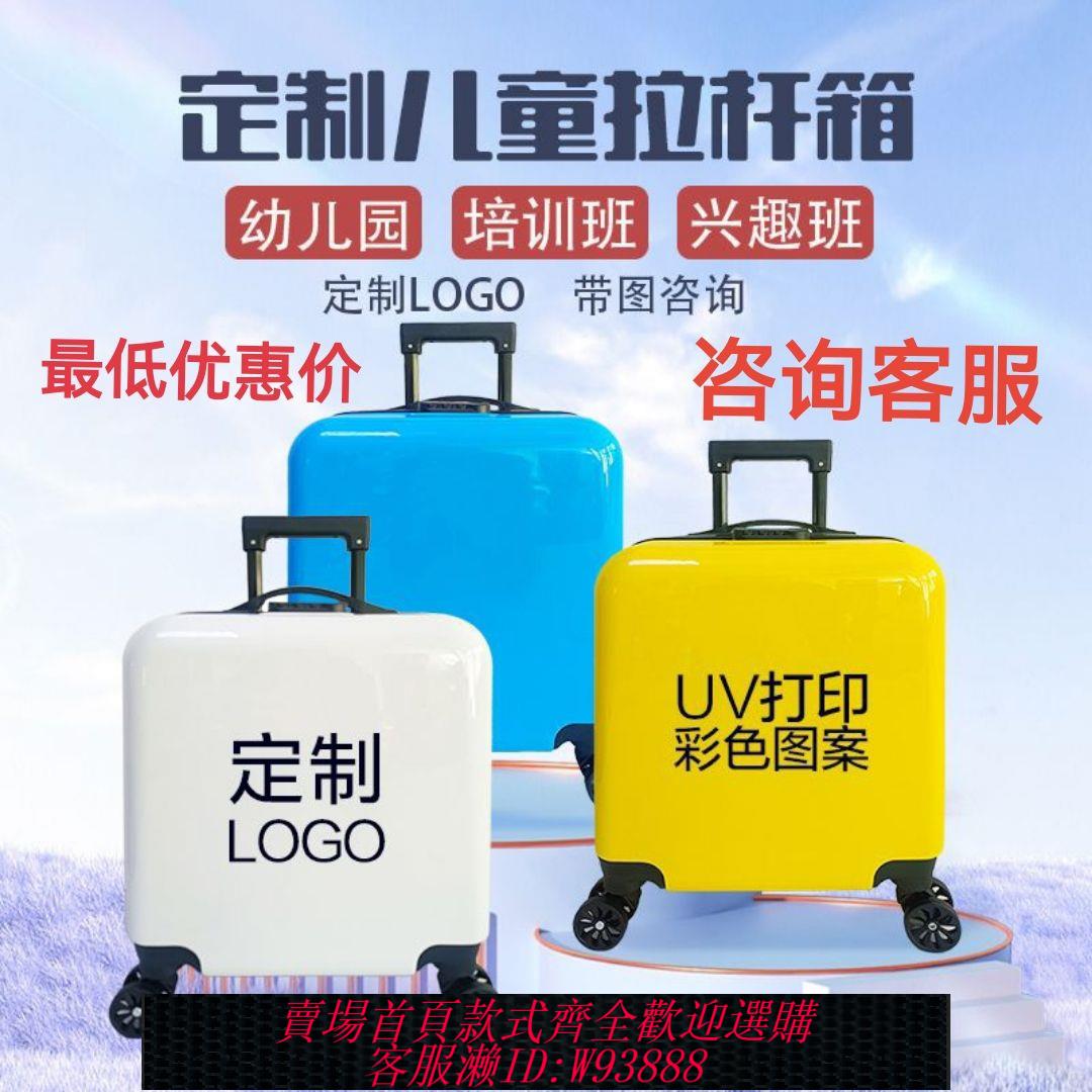 小型行李箱 【堅固耐用】定製兒童行李箱幼兒園專供可印logo卡通小學生旅行拉桿箱包郵包損