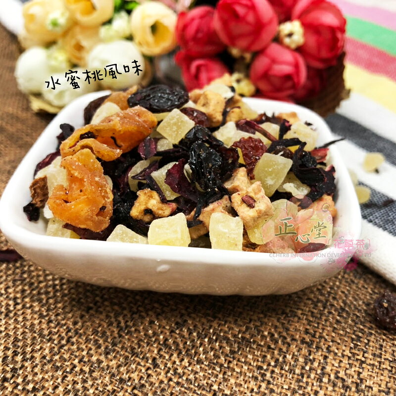 【正心堂】果粒茶 水蜜桃風味 300克 7-11超取299免運 / 600克 7-11超取299免運(量販包)  水果茶 花茶 無咖啡因 果乾茶 水果乾 1