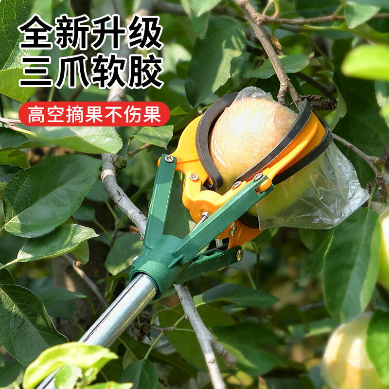 【最低價 公司貨】摘果神器伸縮桿摘蘋果石榴梨柿子高空採摘水果加長三爪伸縮摘果器