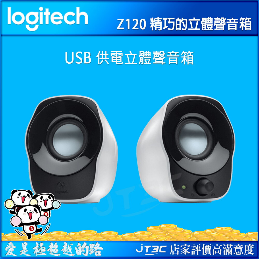 Logitech 羅技 Z120 USB 供電 精巧立體聲音箱 喇叭